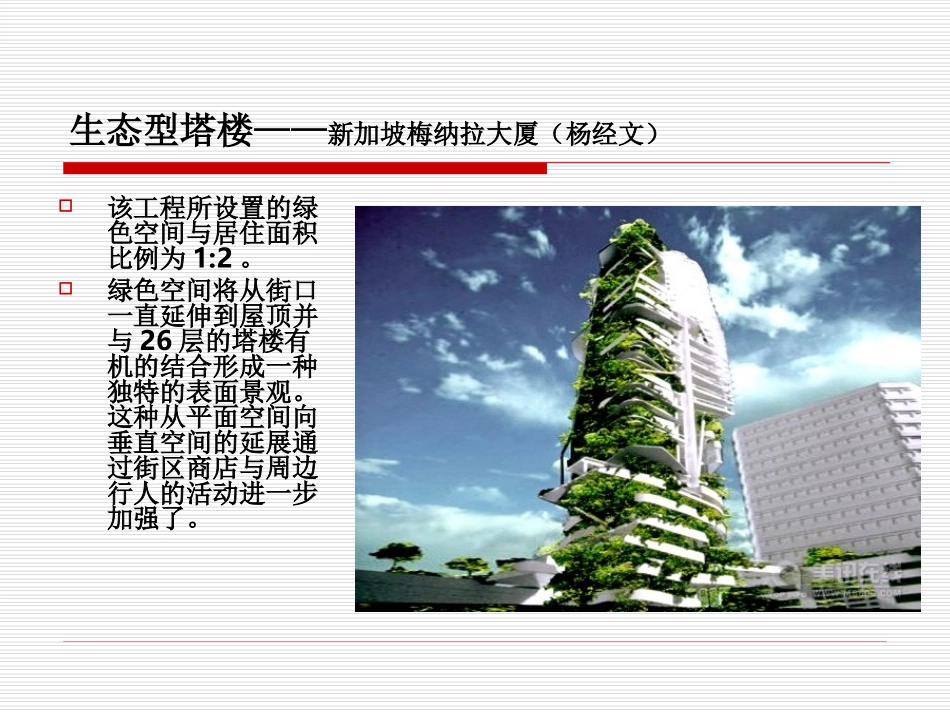 高层建筑案例分析_第2页