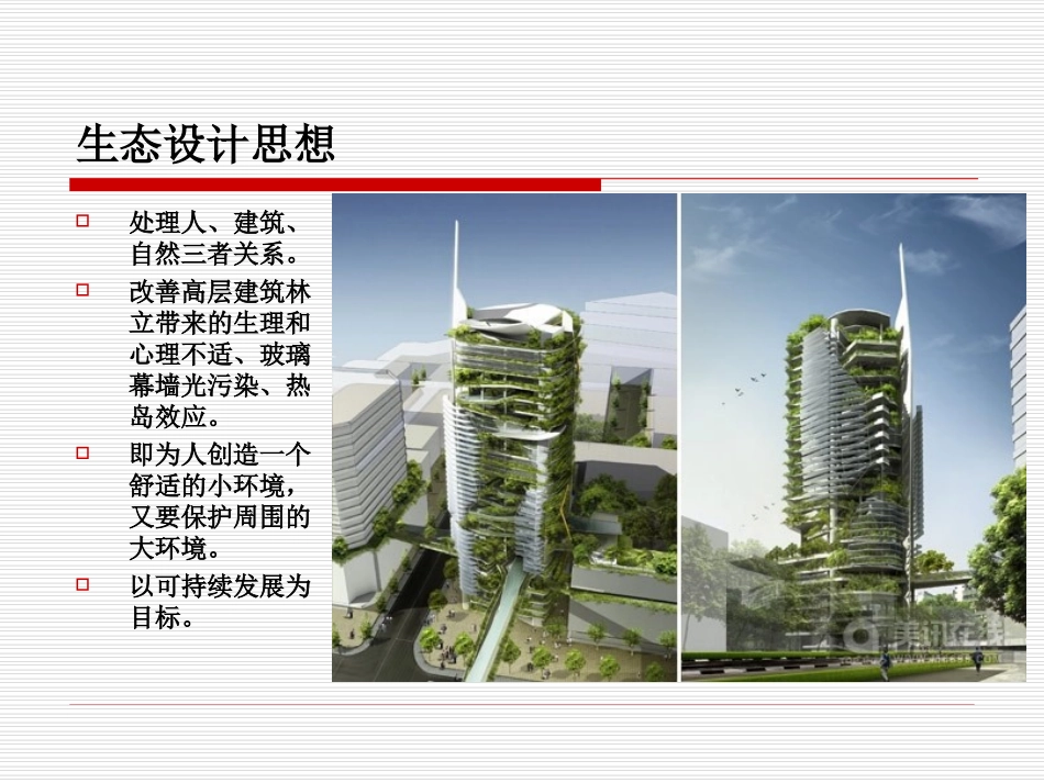 高层建筑案例分析_第3页