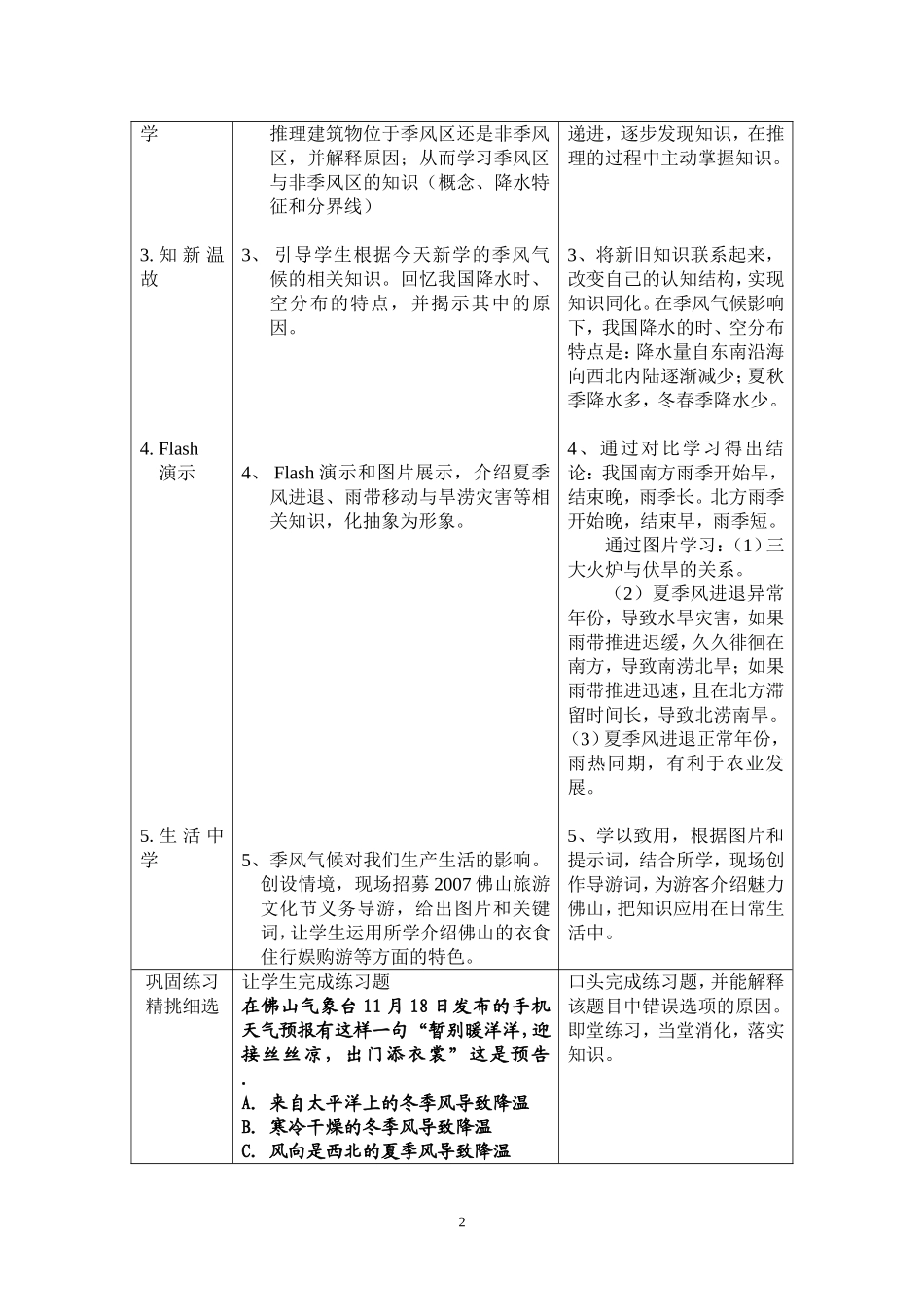 《中国的气候》第3课时的教学设计_第2页