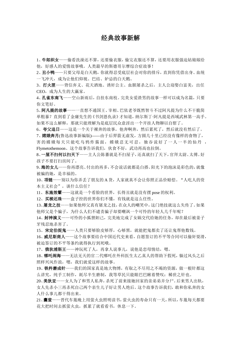 经典故事新解_第1页