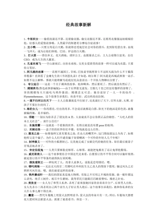 经典故事新解