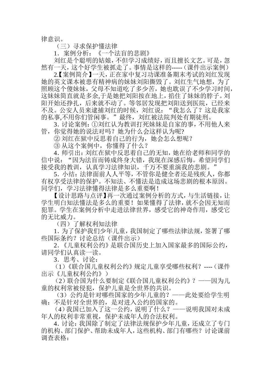 《法律保护我》教学案例_第2页