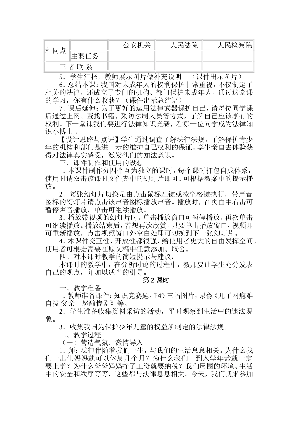 《法律保护我》教学案例_第3页