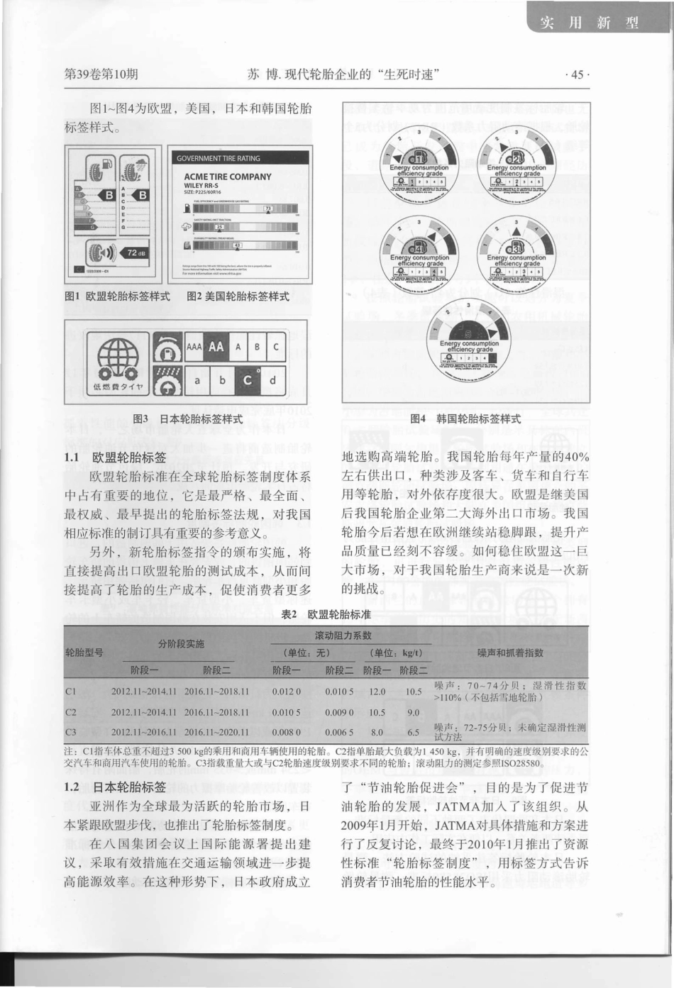 全球标签制度实施及轮胎试验场情况_第2页