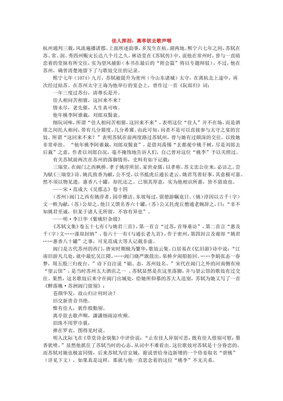 佳人挥泪：离亭欲去歌声咽_第1页