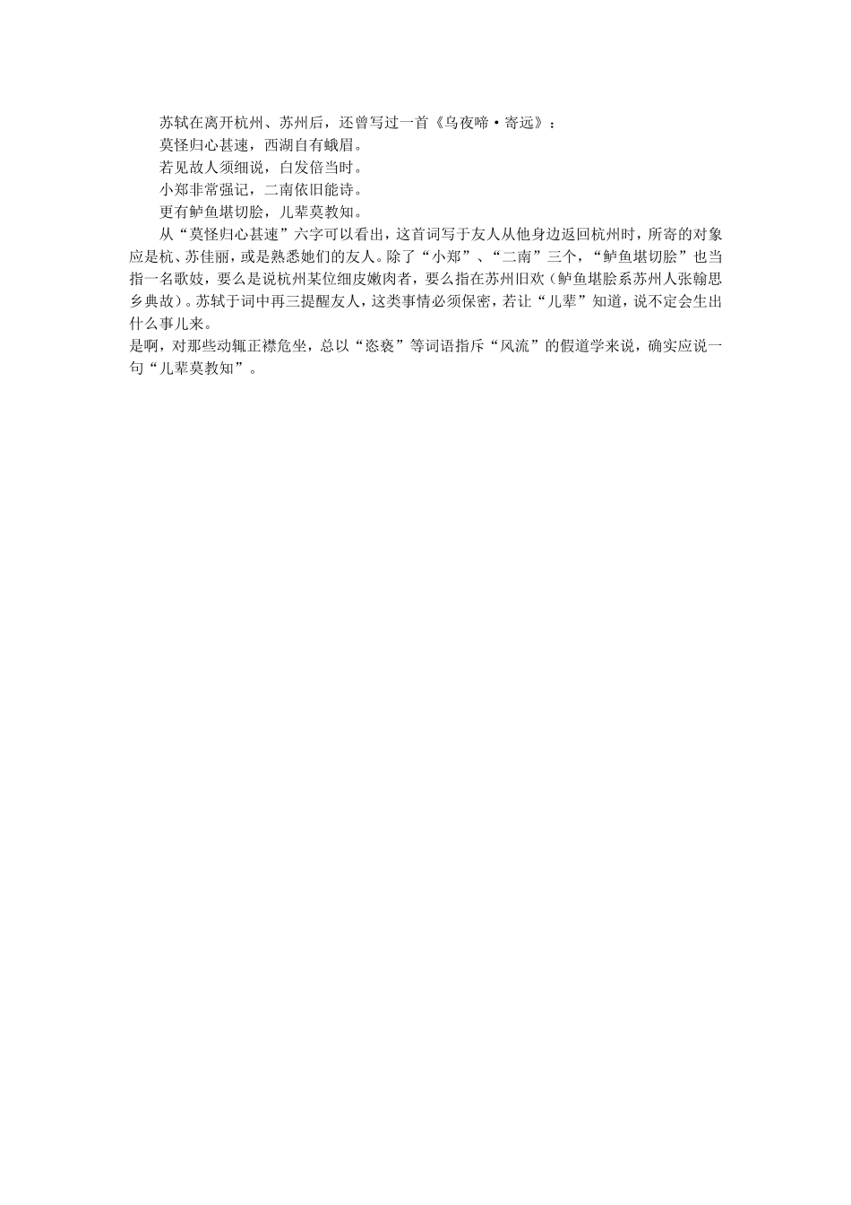 佳人挥泪：离亭欲去歌声咽_第2页