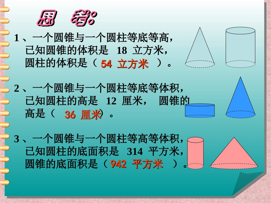 p28圆锥体积练习课_第3页
