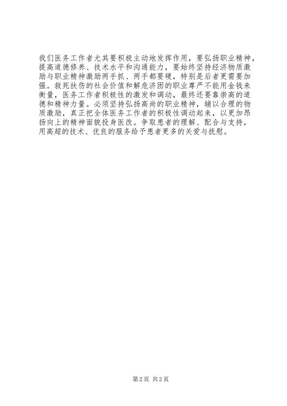 XX县区中医院医疗卫生职业精神大讨论心得体会_第2页