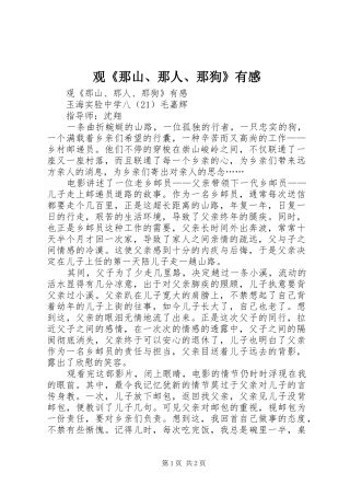 观《那山、那人、那狗》有感