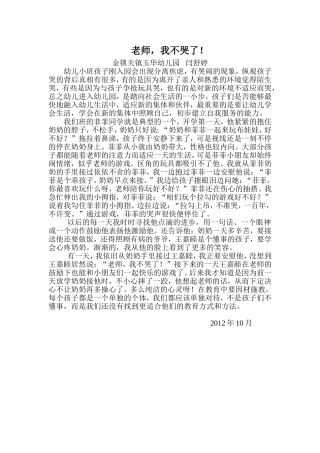 老师，我不哭了！