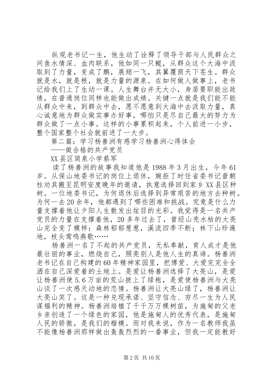 学习杨善洲群众观有感_第2页