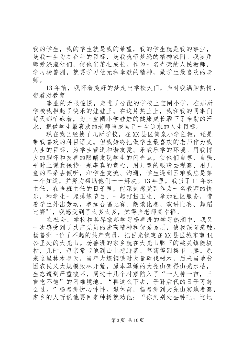 学习杨善洲群众观有感_第3页
