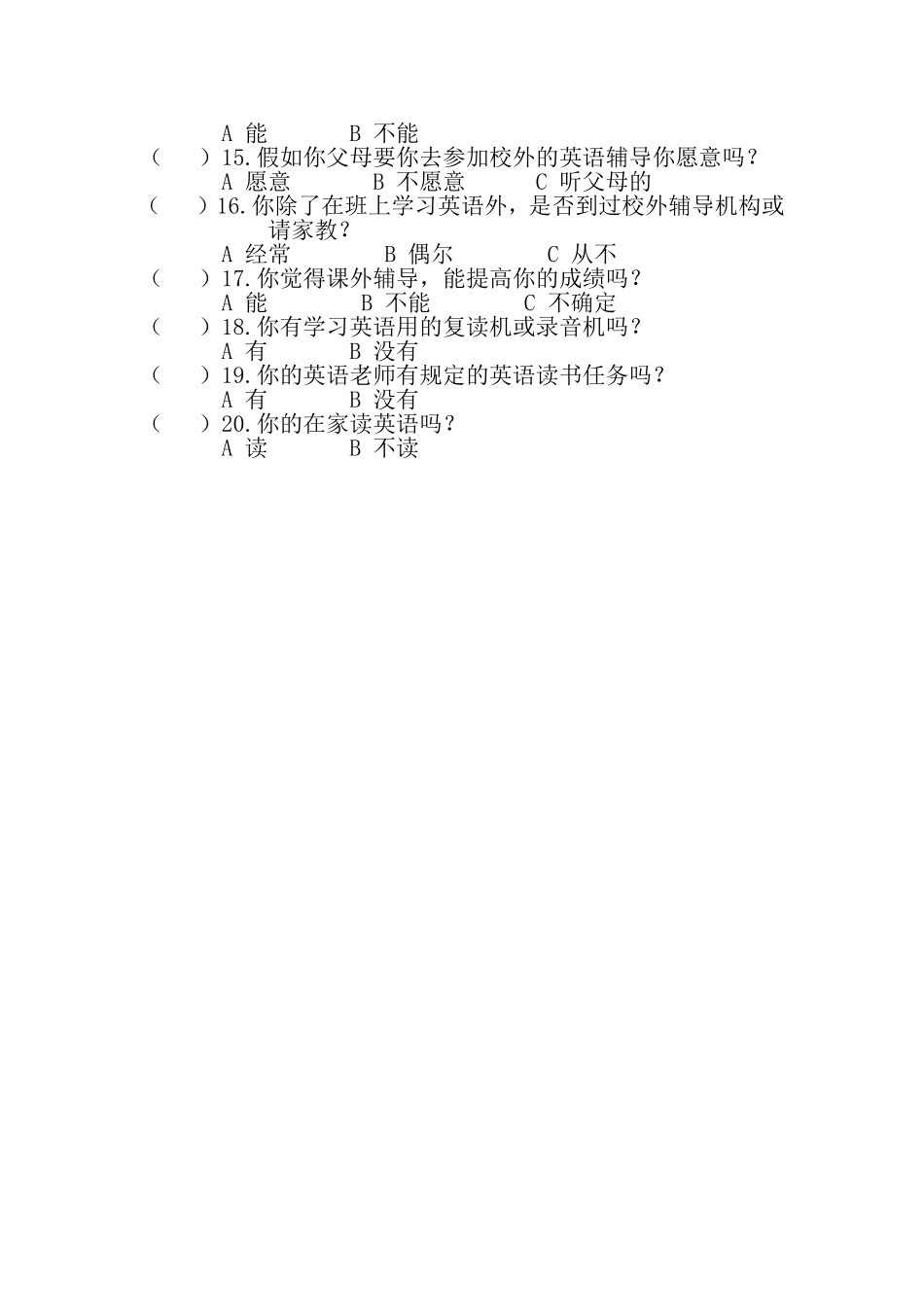 神农架林区实验小学小学英语教学调查问卷_第2页