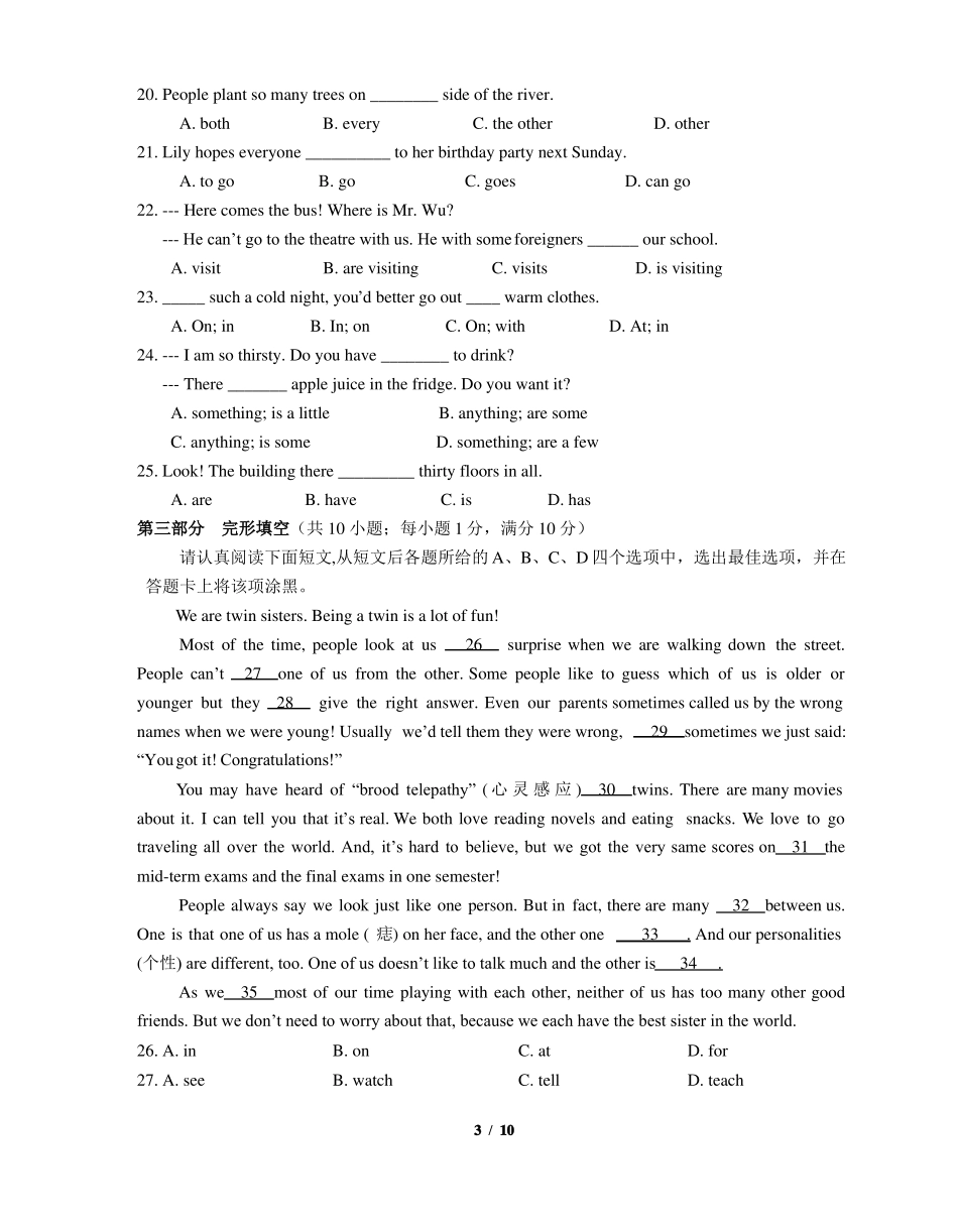 苏州姑苏区五校联考2022022学年第一学期初一英语期末试题版含答案_第3页