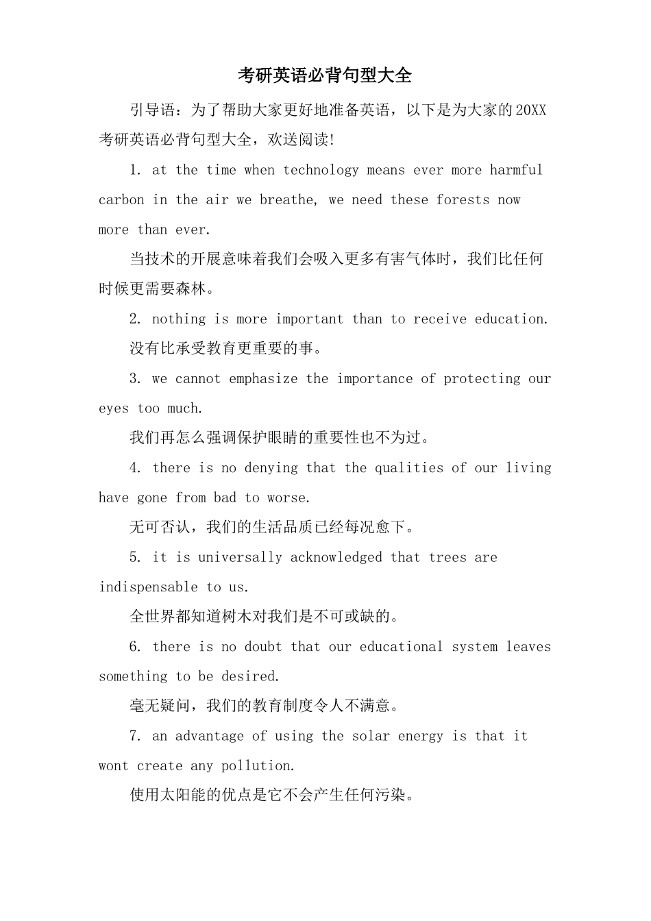 考研英语必背句型大全_第1页