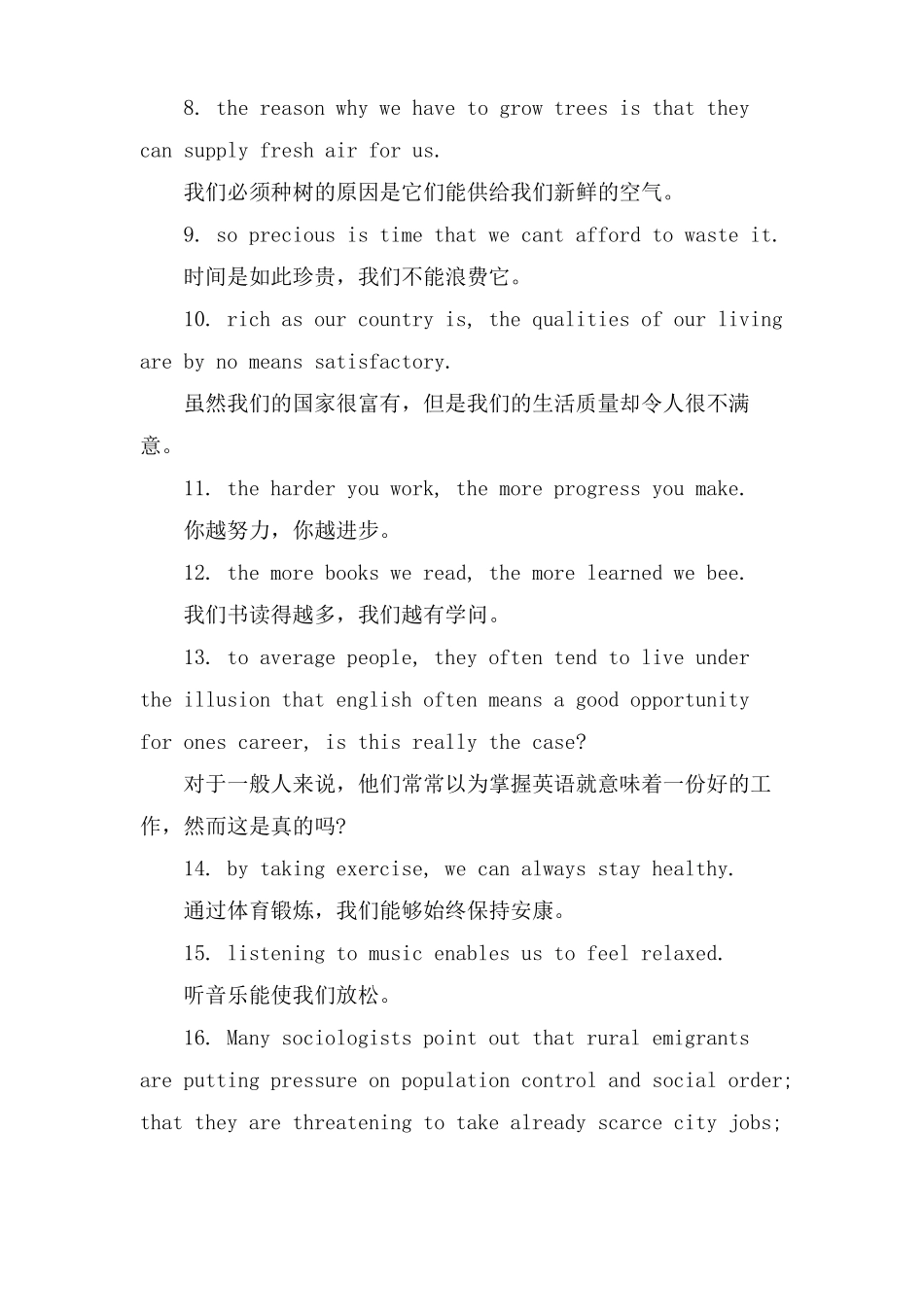 考研英语必背句型大全_第2页