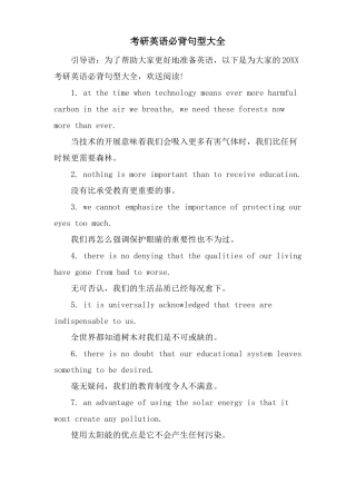考研英语必背句型大全