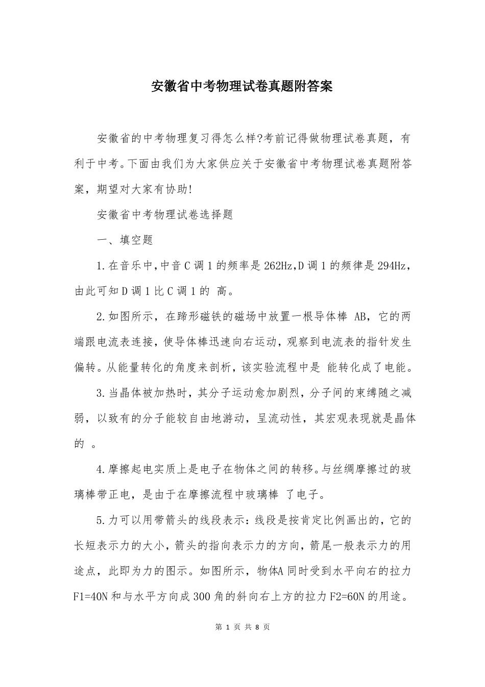 安徽中考物理试卷真题附答案_第1页
