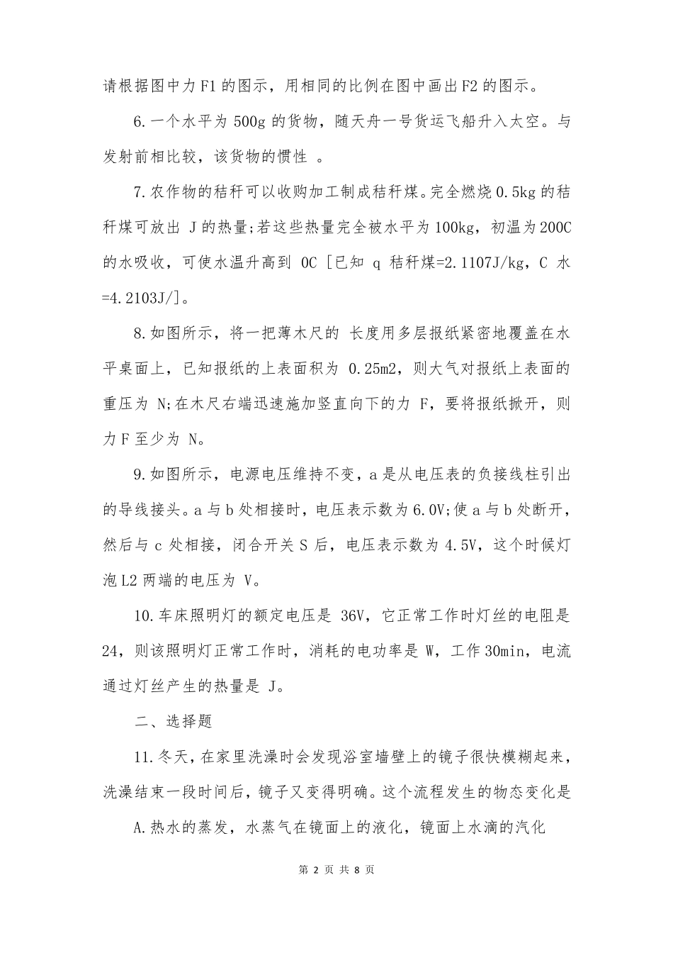 安徽中考物理试卷真题附答案_第2页