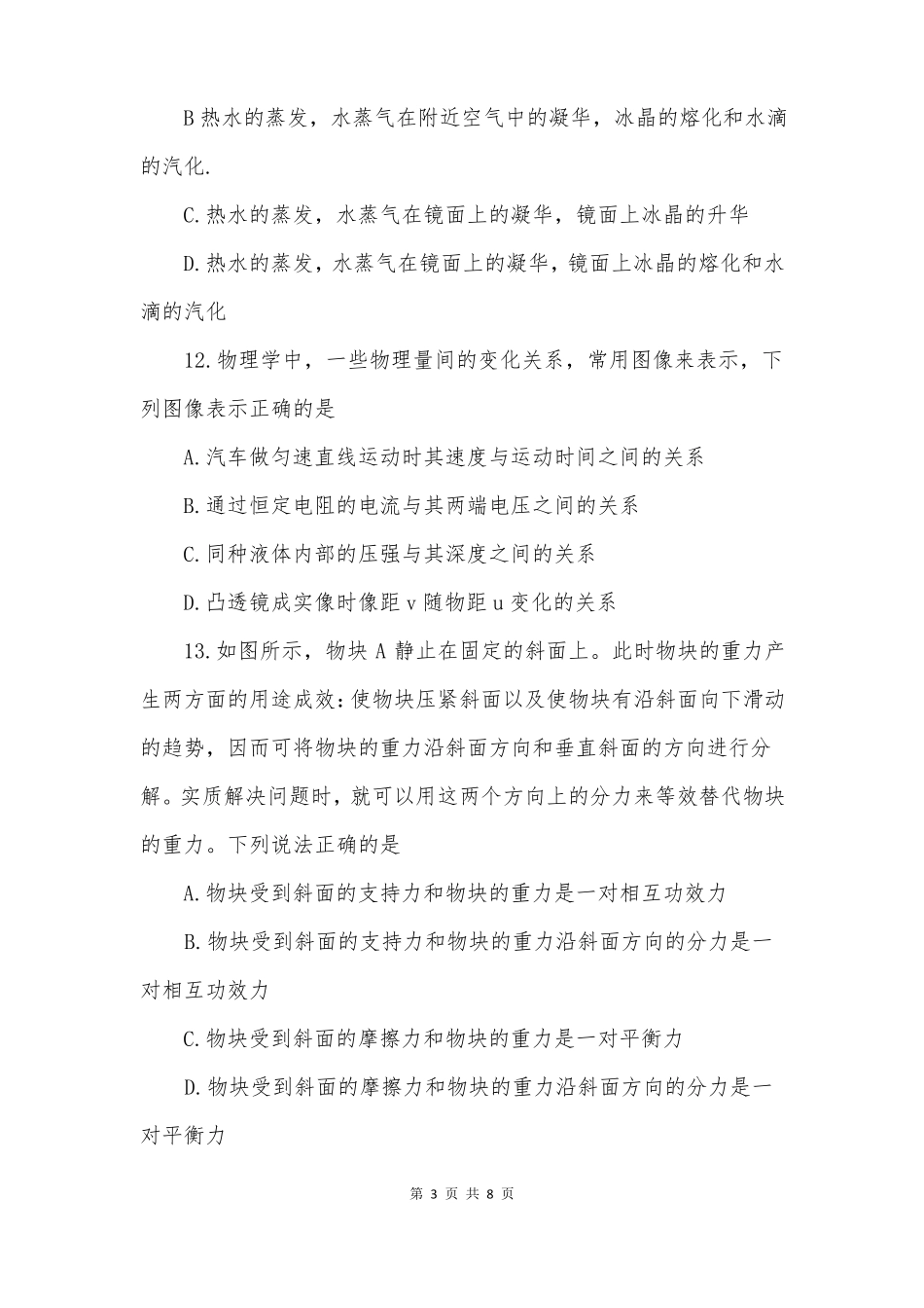 安徽中考物理试卷真题附答案_第3页