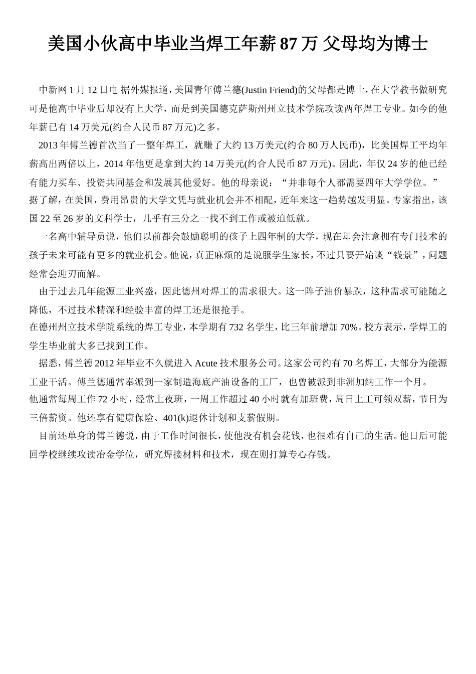 美国小伙高中毕业当焊工年薪87万父母均为博士_第1页