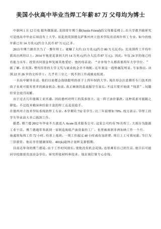 美国小伙高中毕业当焊工年薪87万父母均为博士