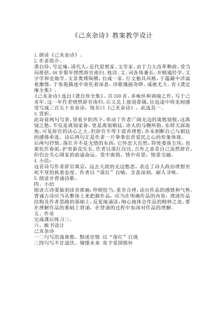 《己亥杂诗》教案教学设计