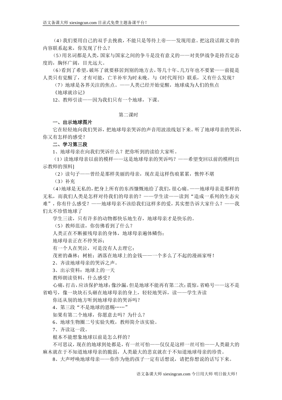 只有一个地球设计2_第2页