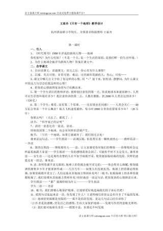 只有一个地球设计2