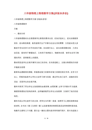 八年级物理上物理教学计划多版本多份