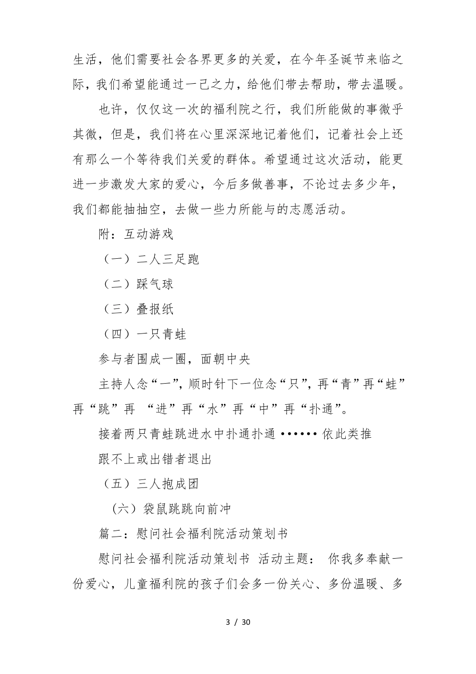 慰问儿童福利院活动项目策划书_第3页