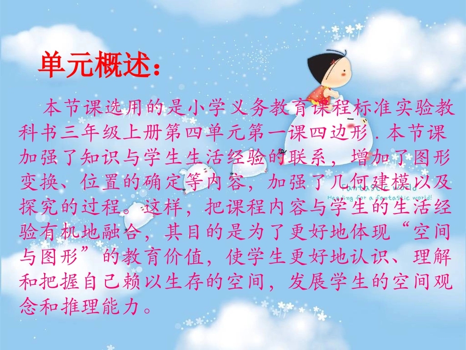 介绍我的单元教师演示文稿_第3页