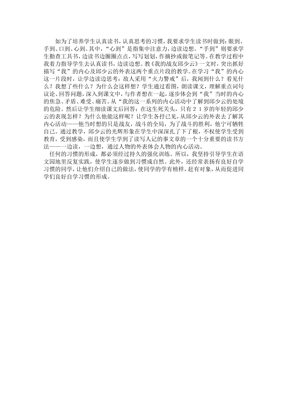 如为了培养学生认真读书_第1页