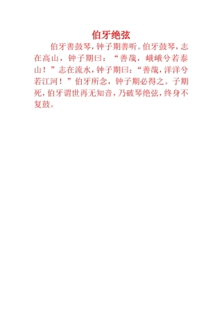 《伯牙绝弦》原文