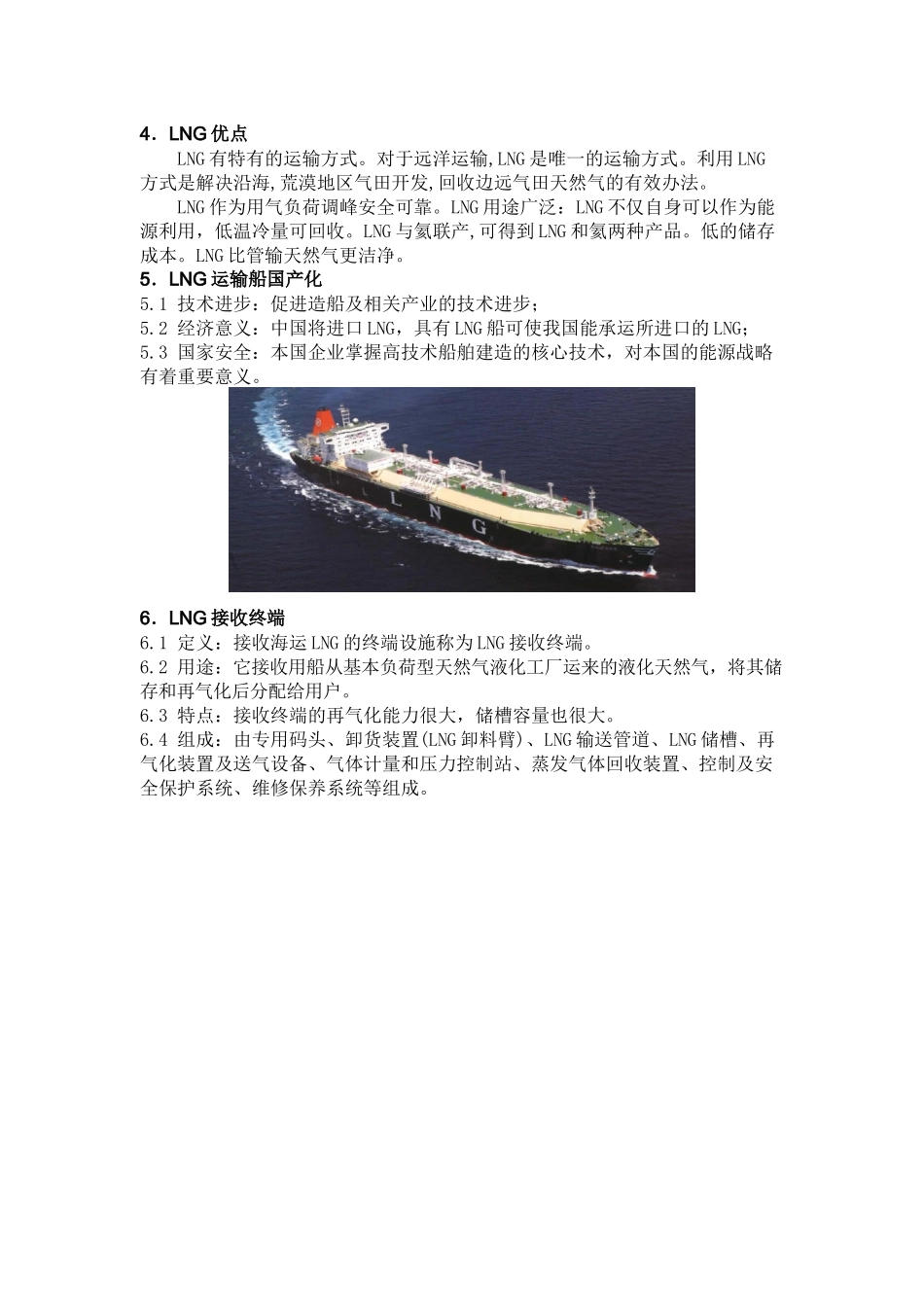 天然气(NG、LNG)的主要用途_第2页