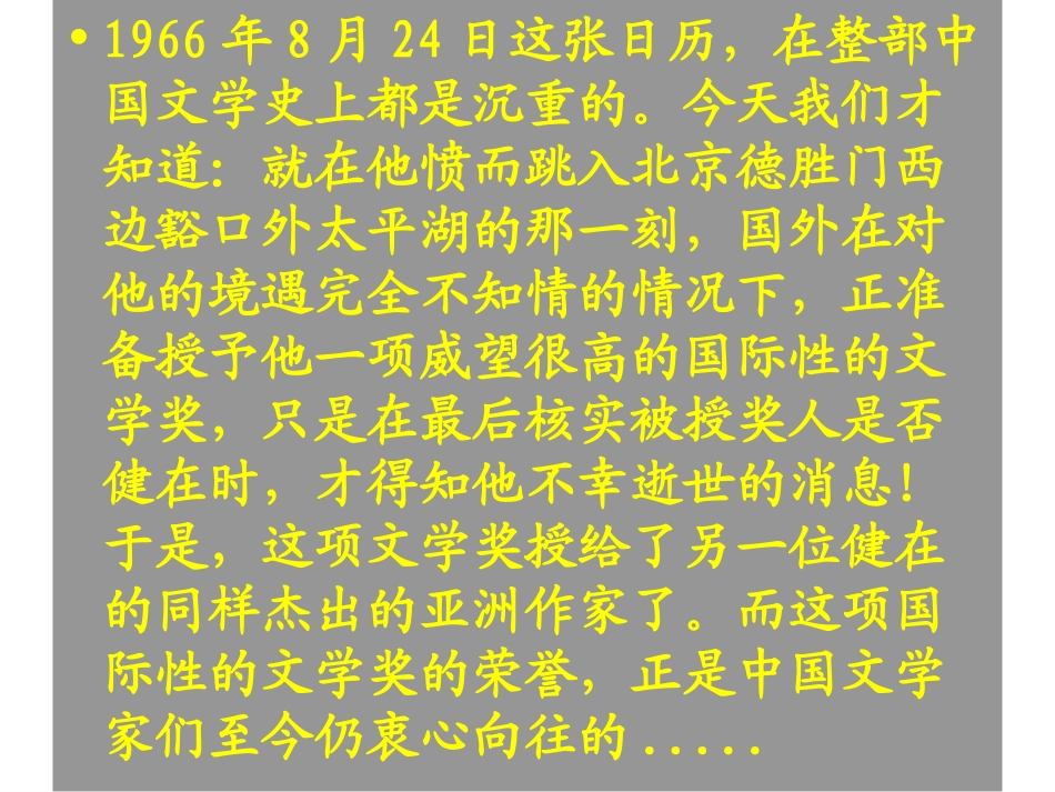 名著导读：骆驼祥子_第2页