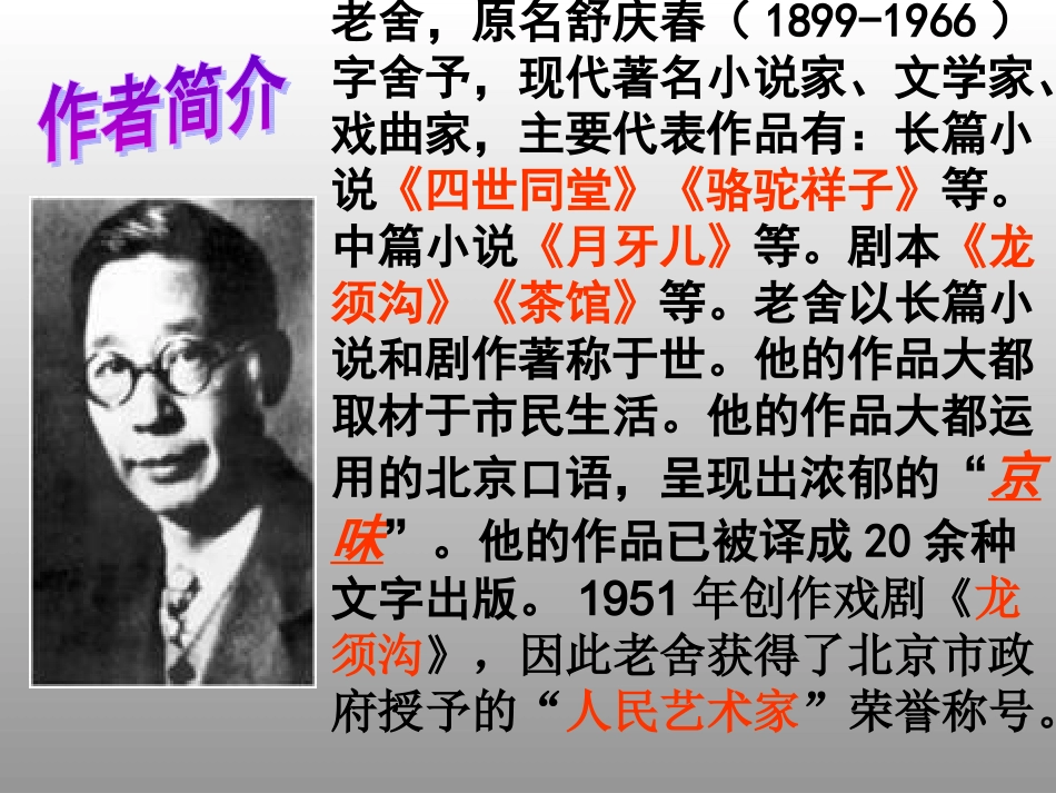 名著导读：骆驼祥子_第3页