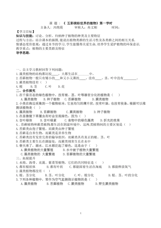 五彩缤纷的植物世界学案