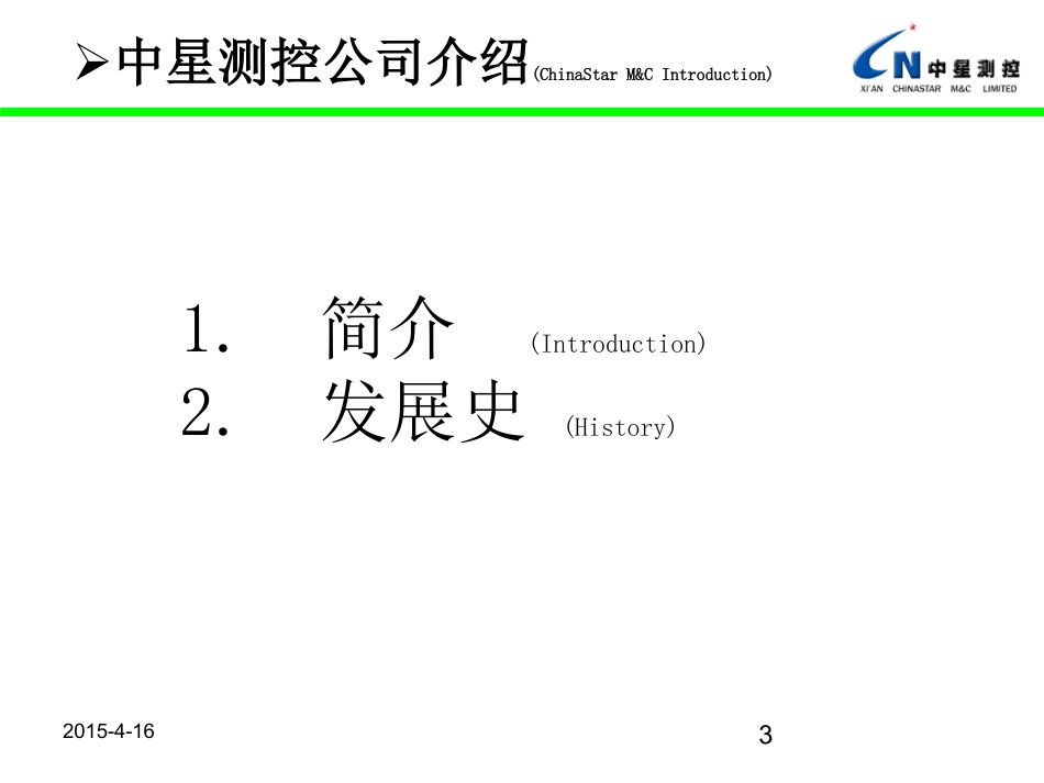 西安高新市政管网物联网井盖水位监测系统.pdfx_第3页