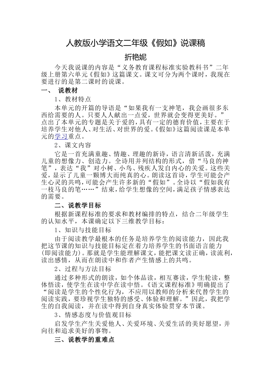 假如的说课稿_第1页