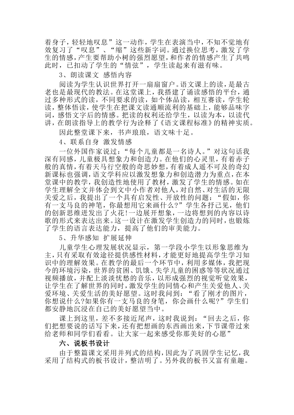 假如的说课稿_第3页