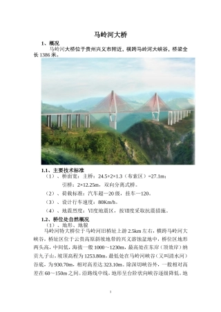 贵州马岭河大桥