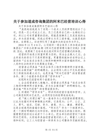 关于参加道成咨询集团的阿米巴经营培训心得