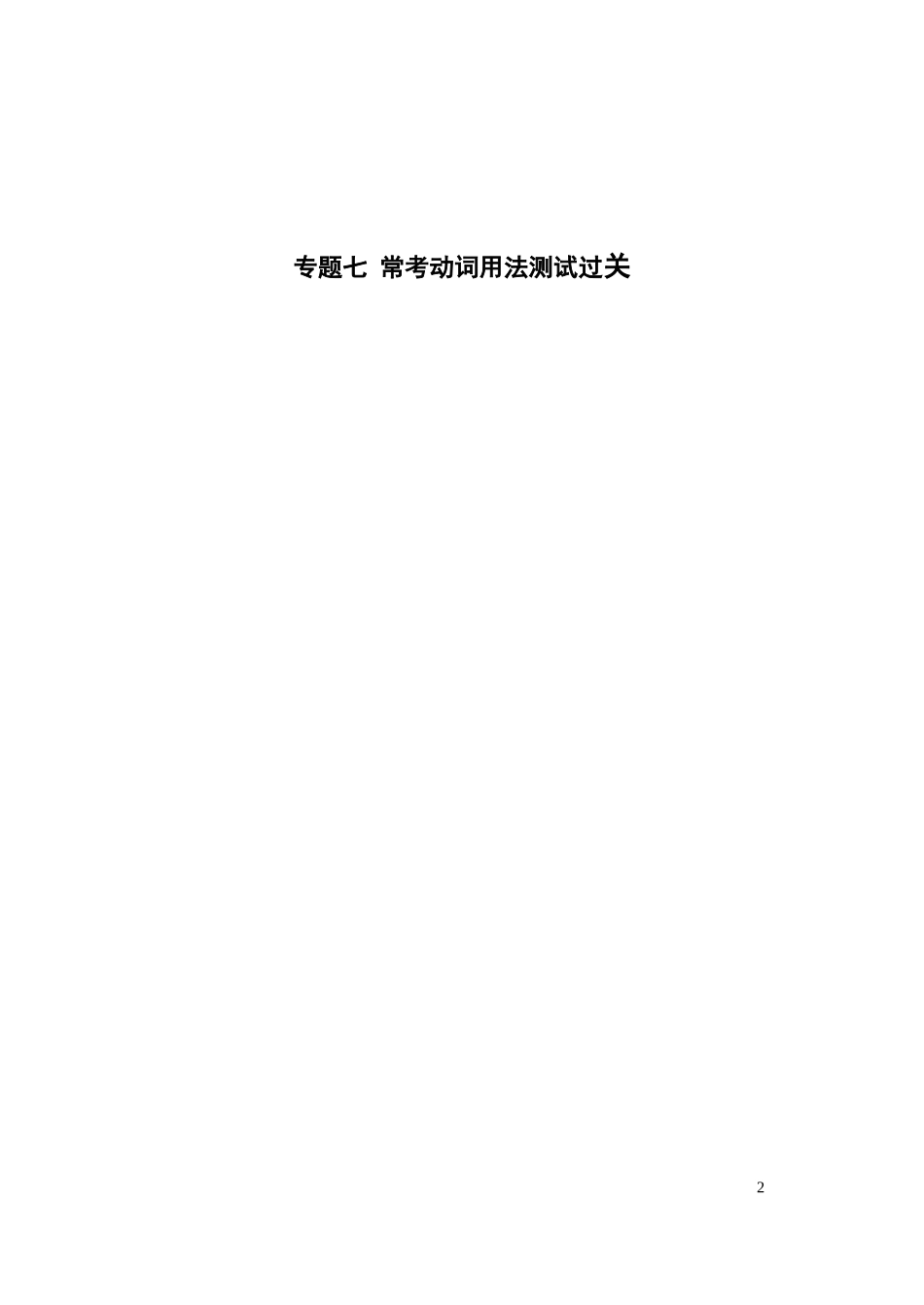 初中语法专项练习_第2页