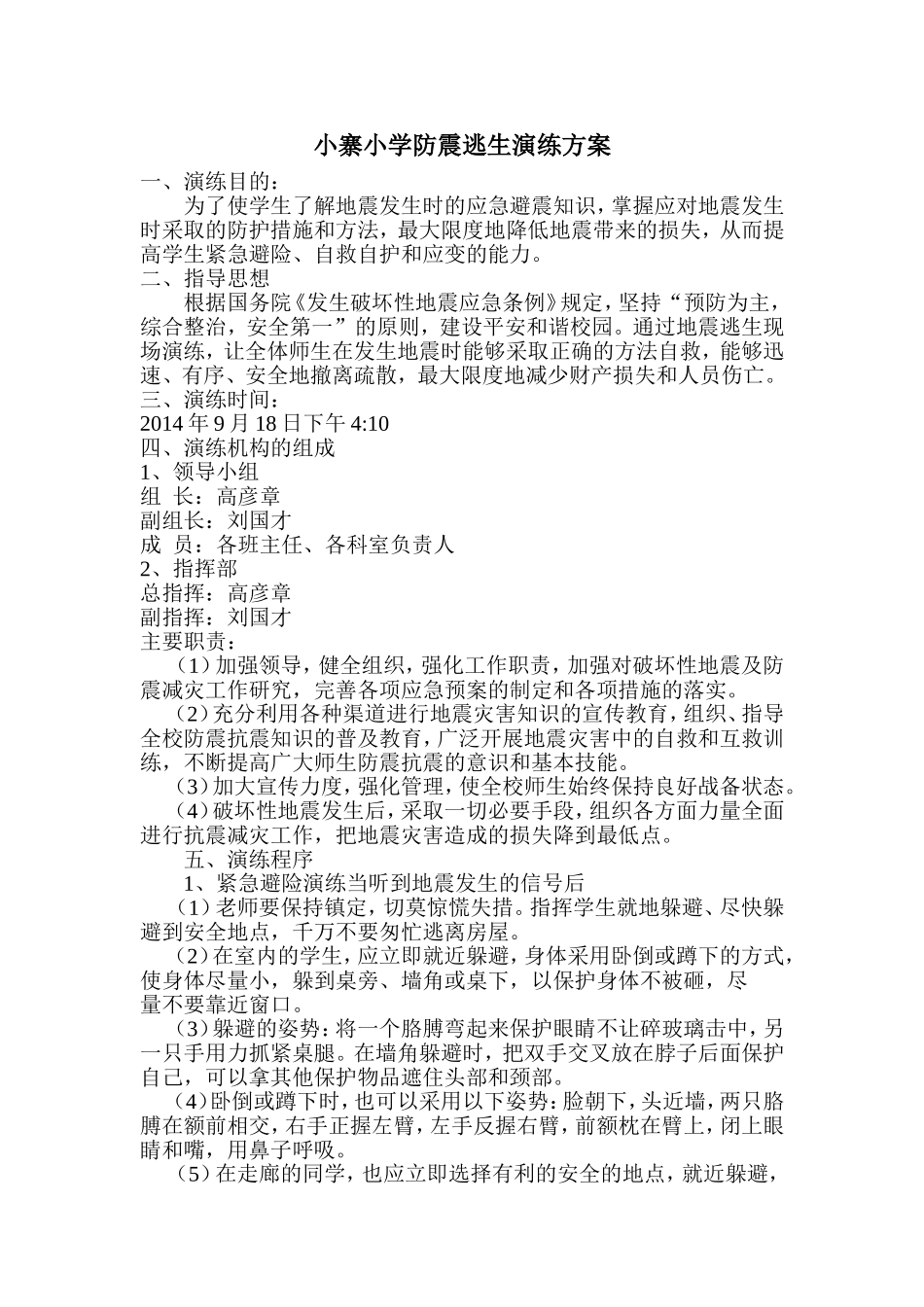 演练方案Document(2)_第1页