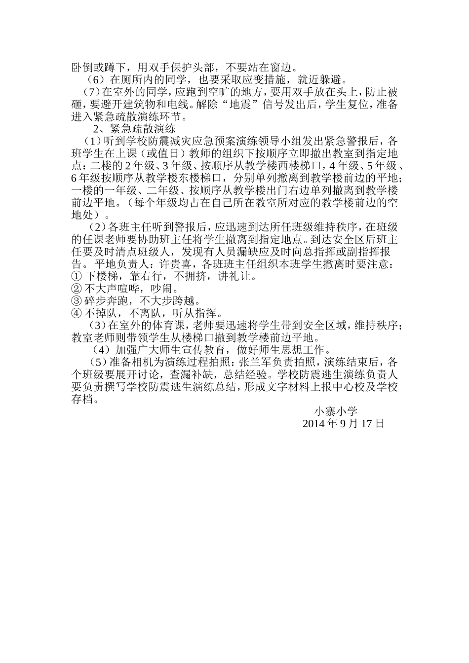 演练方案Document(2)_第2页