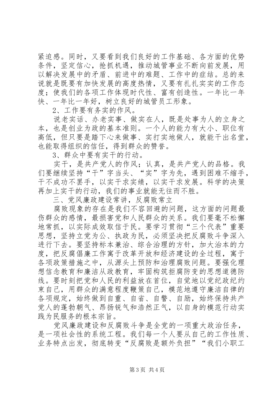 干部作风纪律整顿心得_第3页