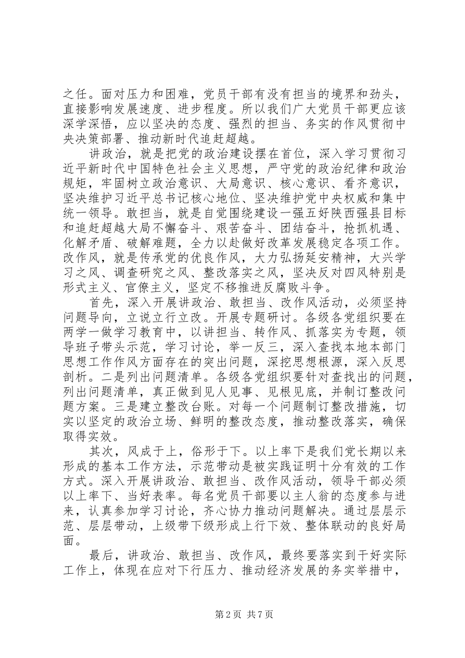 20XX年讲政治敢担当改作风心得体会精选7篇_第2页