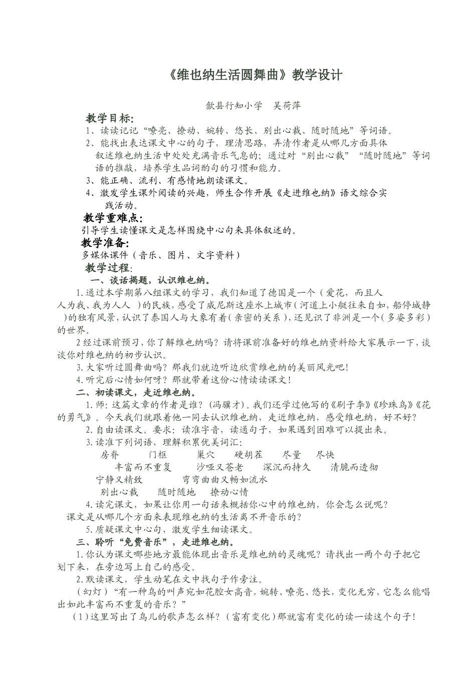 五下维也纳生活圆舞曲(详)_第1页