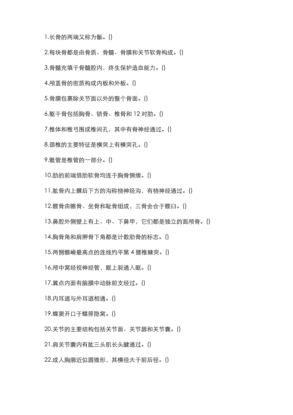 正常人体解剖学运动系统习题及答案_第2页